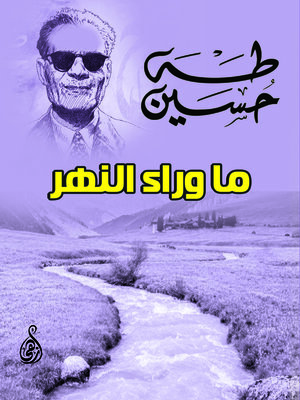 cover image of ما وراء النهر